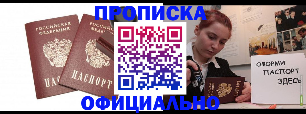 временная регистрация купить в Тихорецке